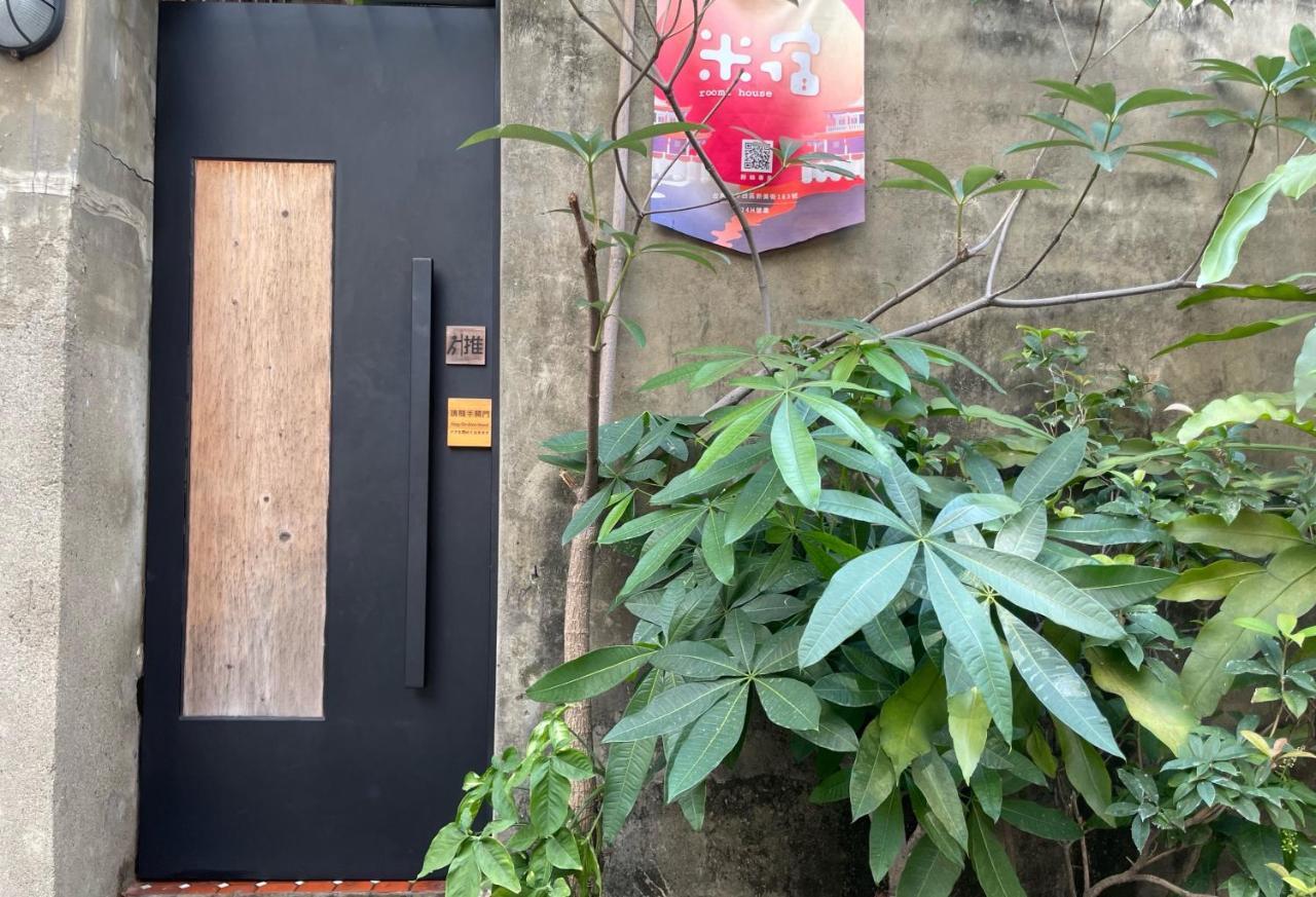 米宿 Roomi House 台南老屋民宿 Exterior foto